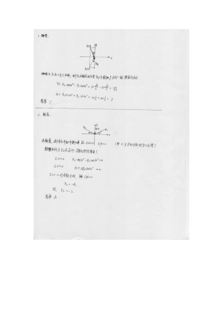 04年注册结构师试题解答
