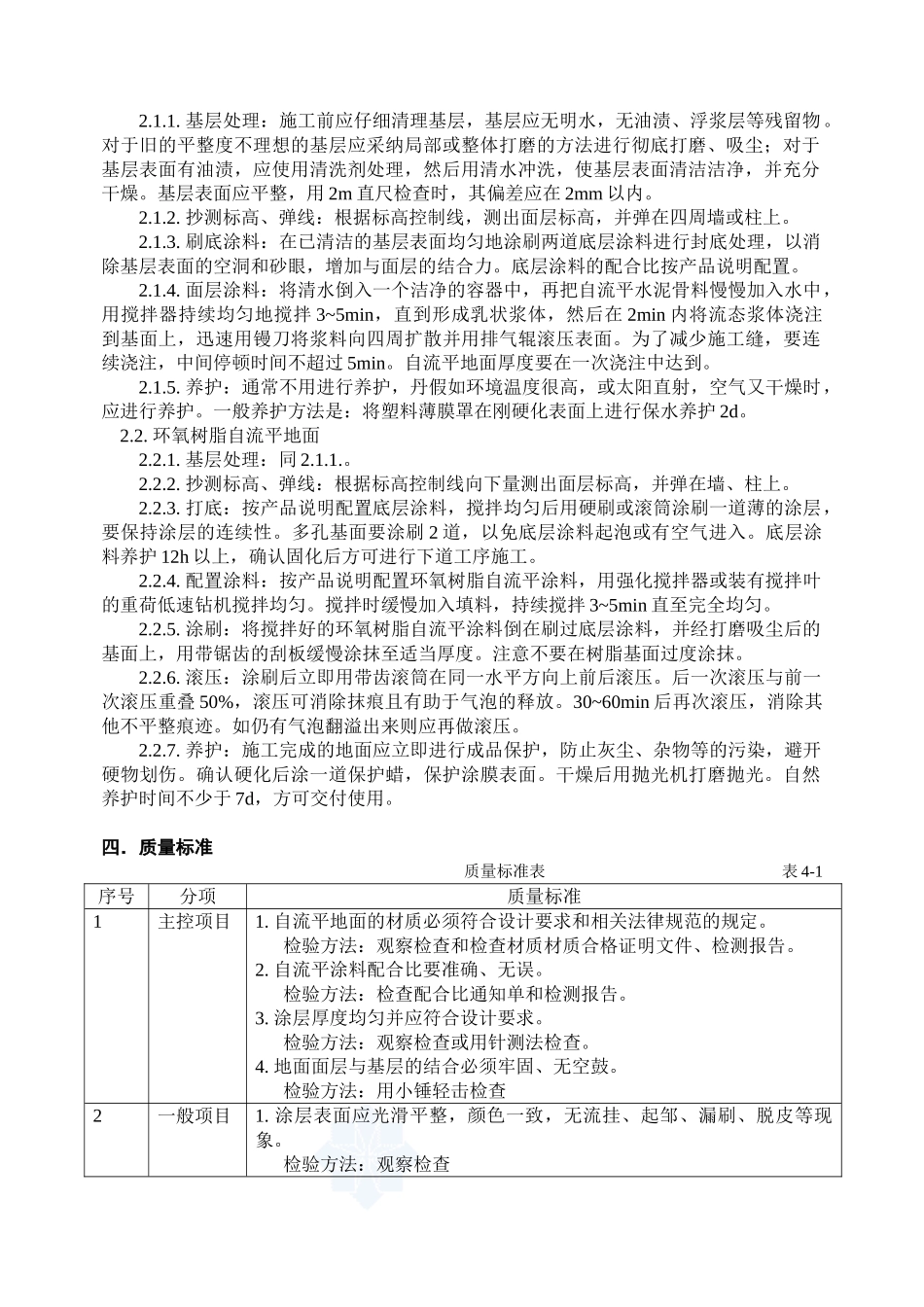 04自流平面层装饰工程_第2页