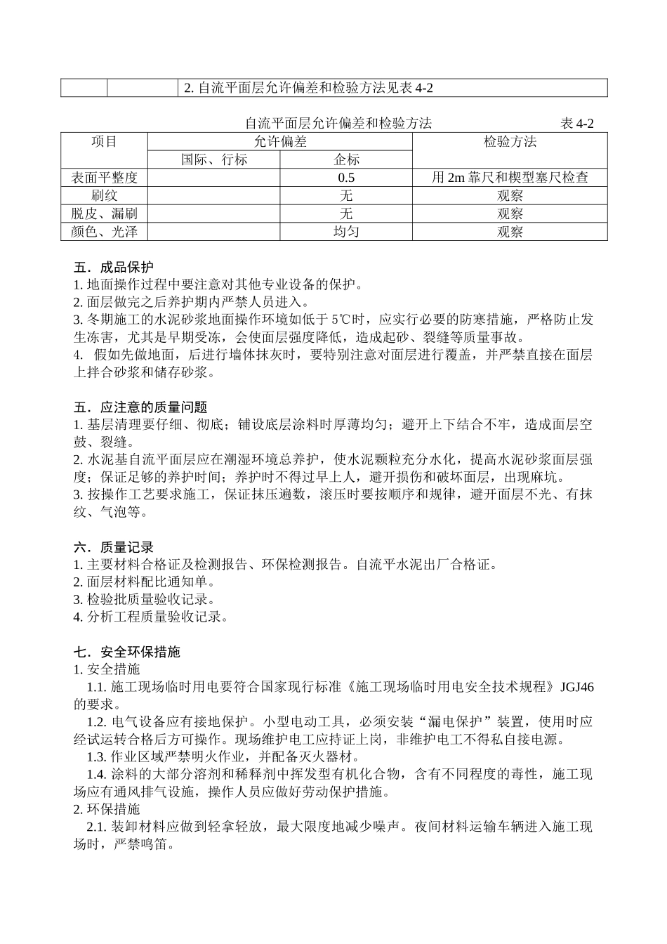 04自流平面层装饰工程_第3页