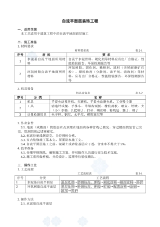 04自流平面层装饰工程