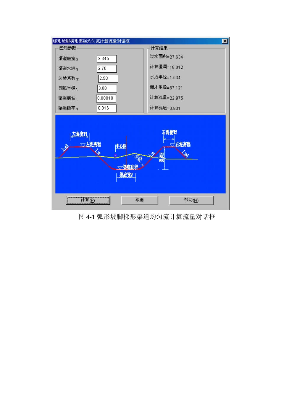 04第四章弧形坡脚梯形渠道均匀流计算_第2页
