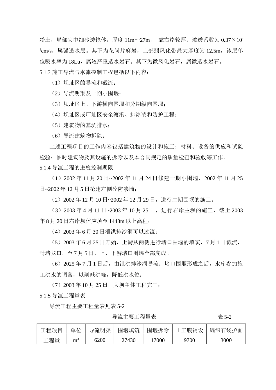 05--施工导流与水流控制_第2页