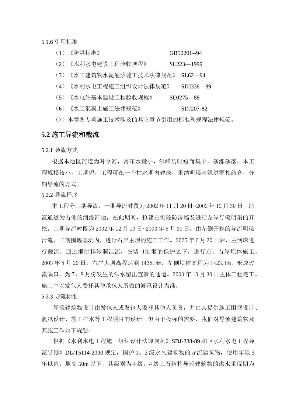 05--施工导流与水流控制_第3页