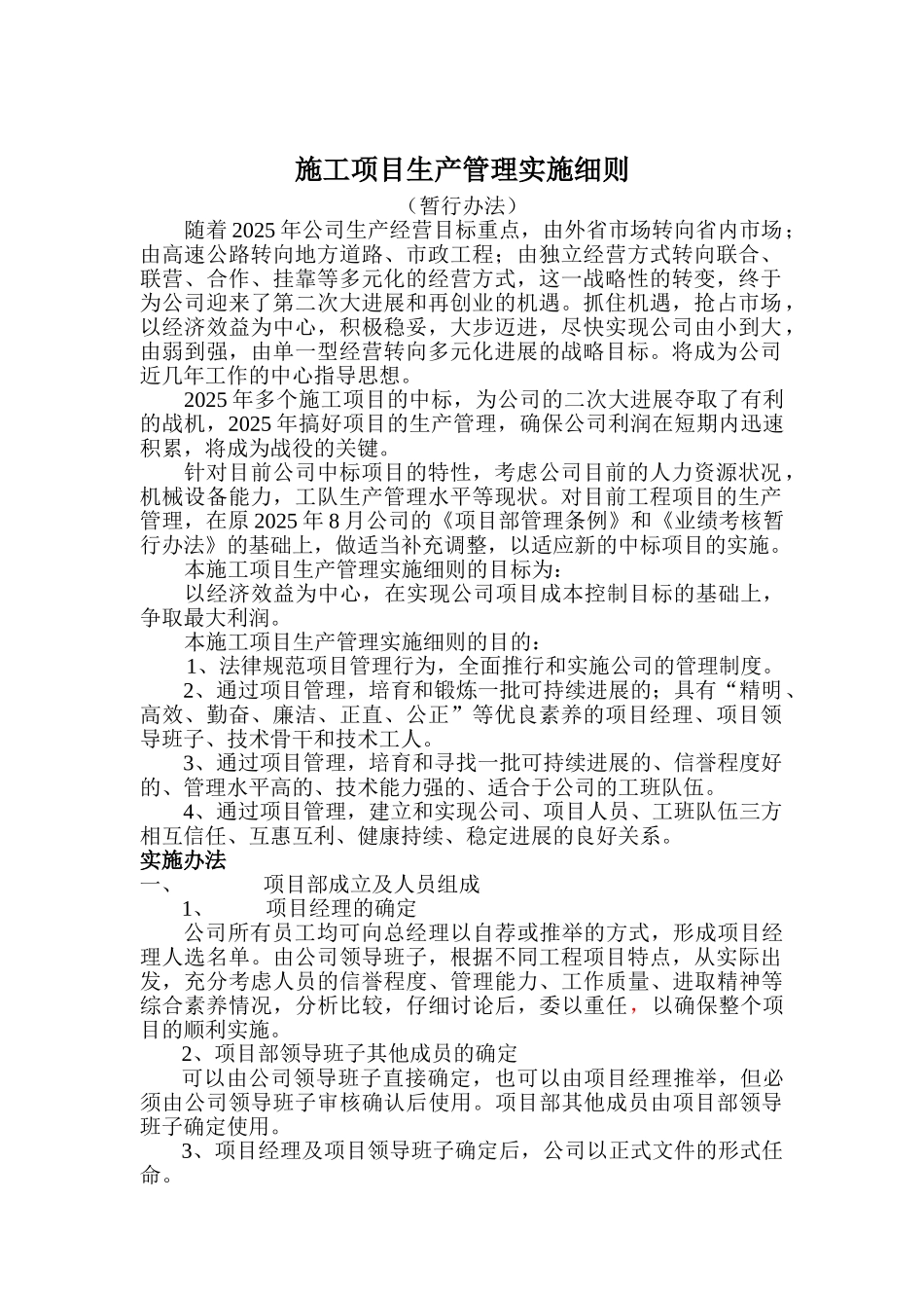 05-施工项目生产管理实施细则_第1页