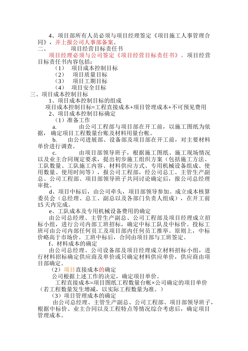 05-施工项目生产管理实施细则_第2页