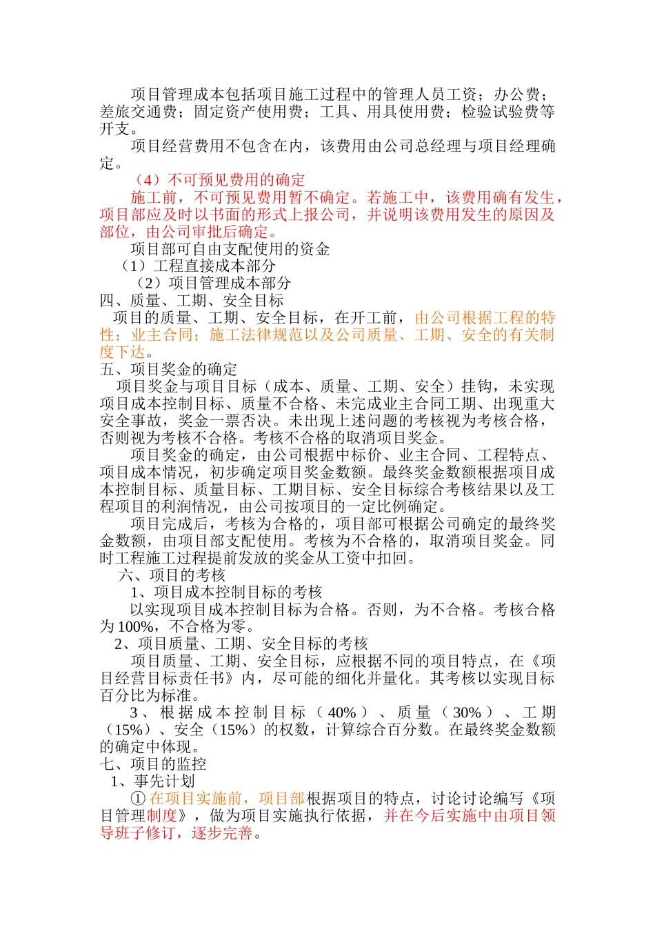 05-施工项目生产管理实施细则_第3页