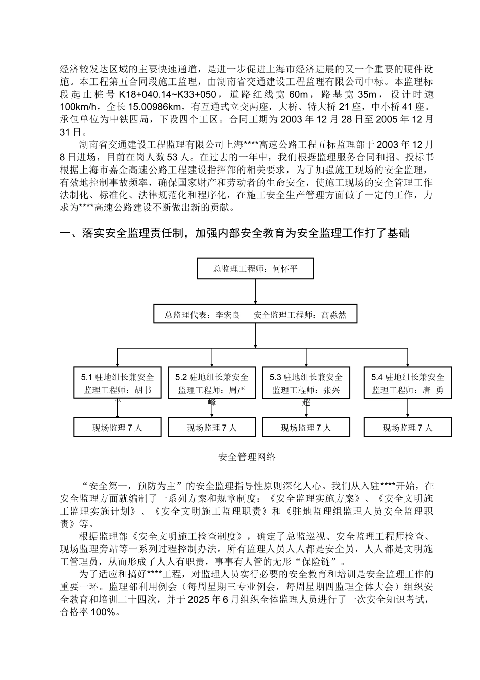 050113安全监理工作年度总结和计划_第2页