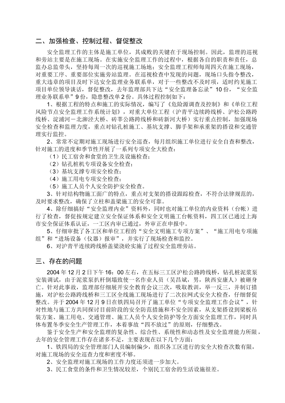 050113安全监理工作年度总结和计划_第3页