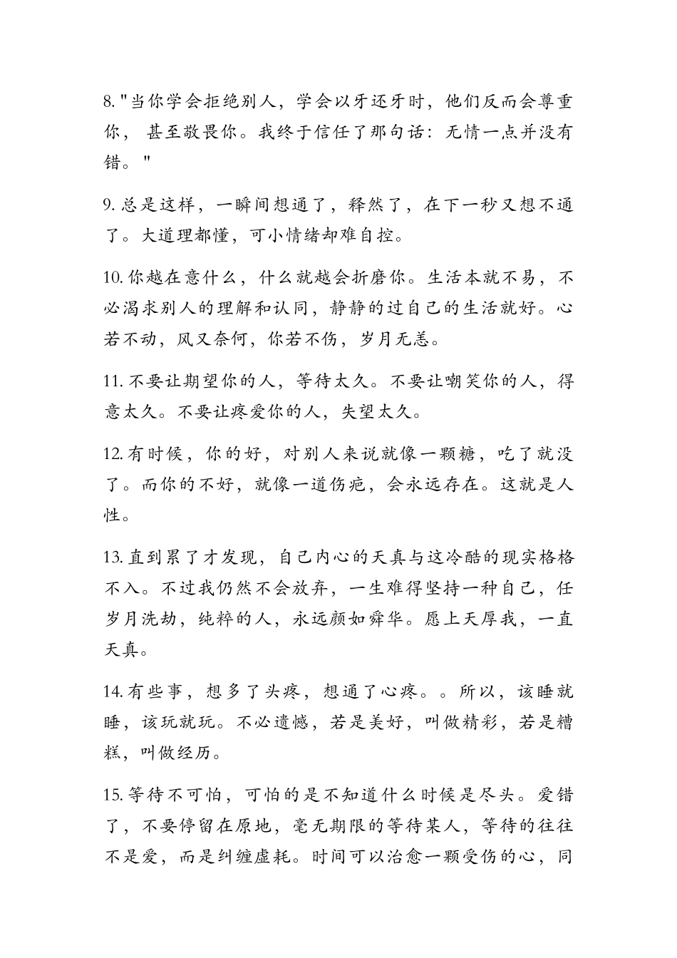 05.情感文案--情感语录-500个_第2页