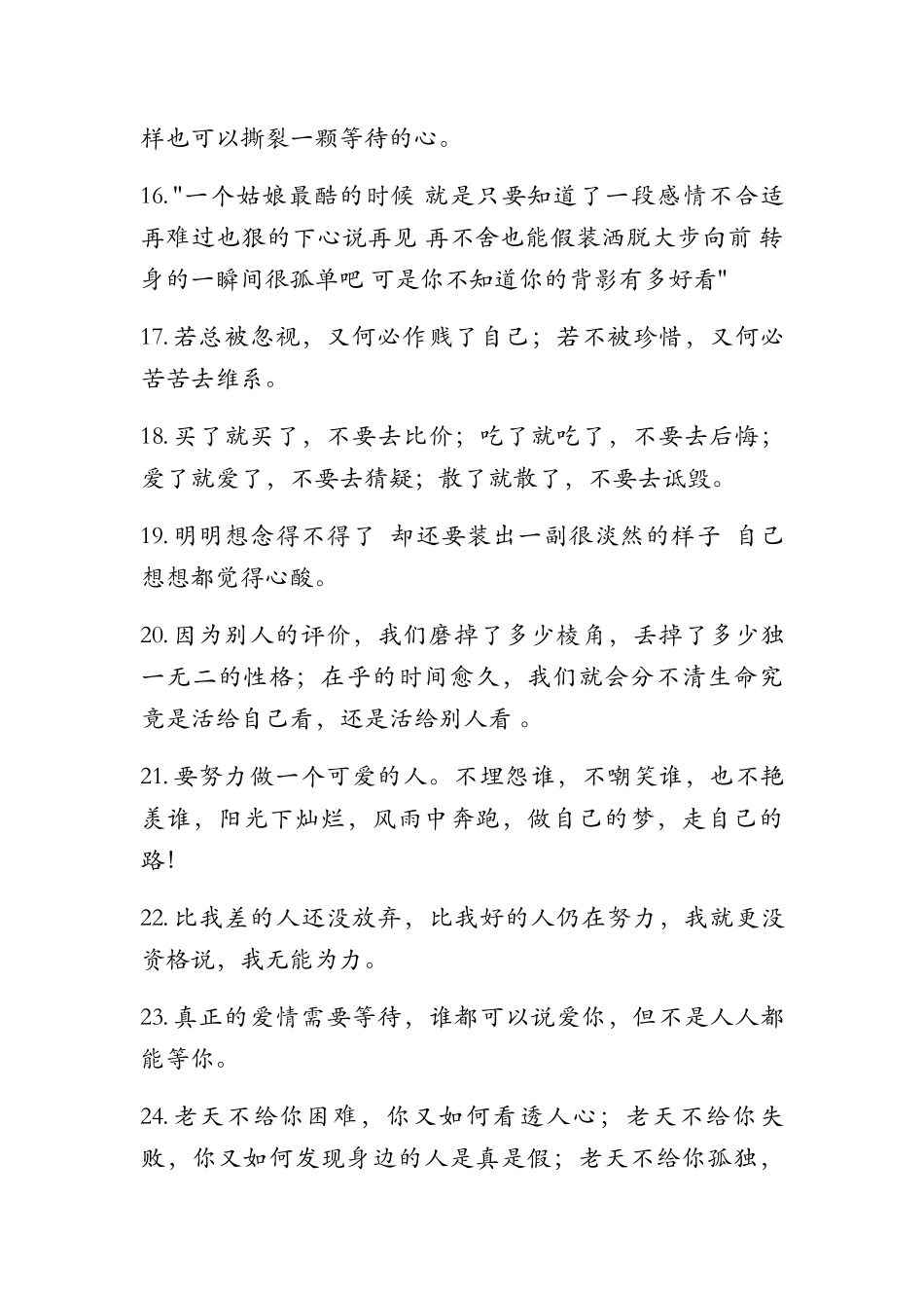 05.情感文案--情感语录-500个_第3页