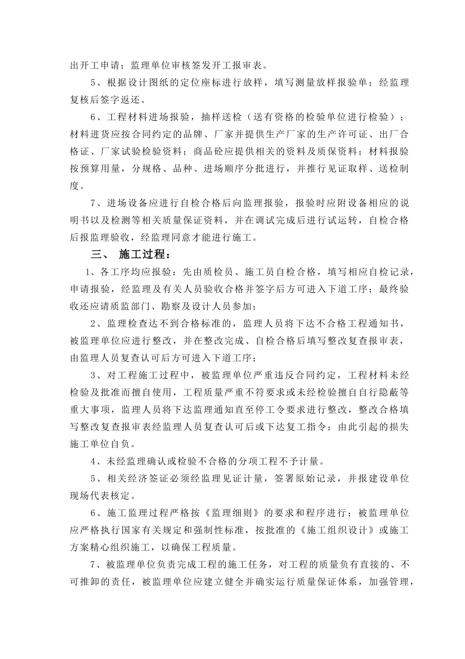 0503-施工监理交底材料_第2页