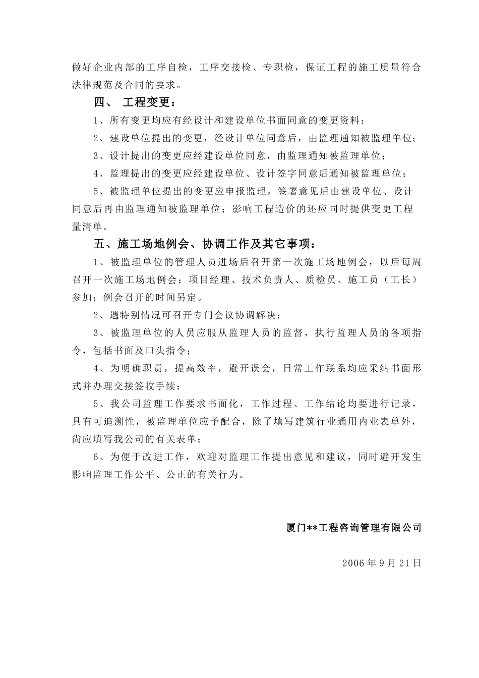 0503-施工监理交底材料_第3页