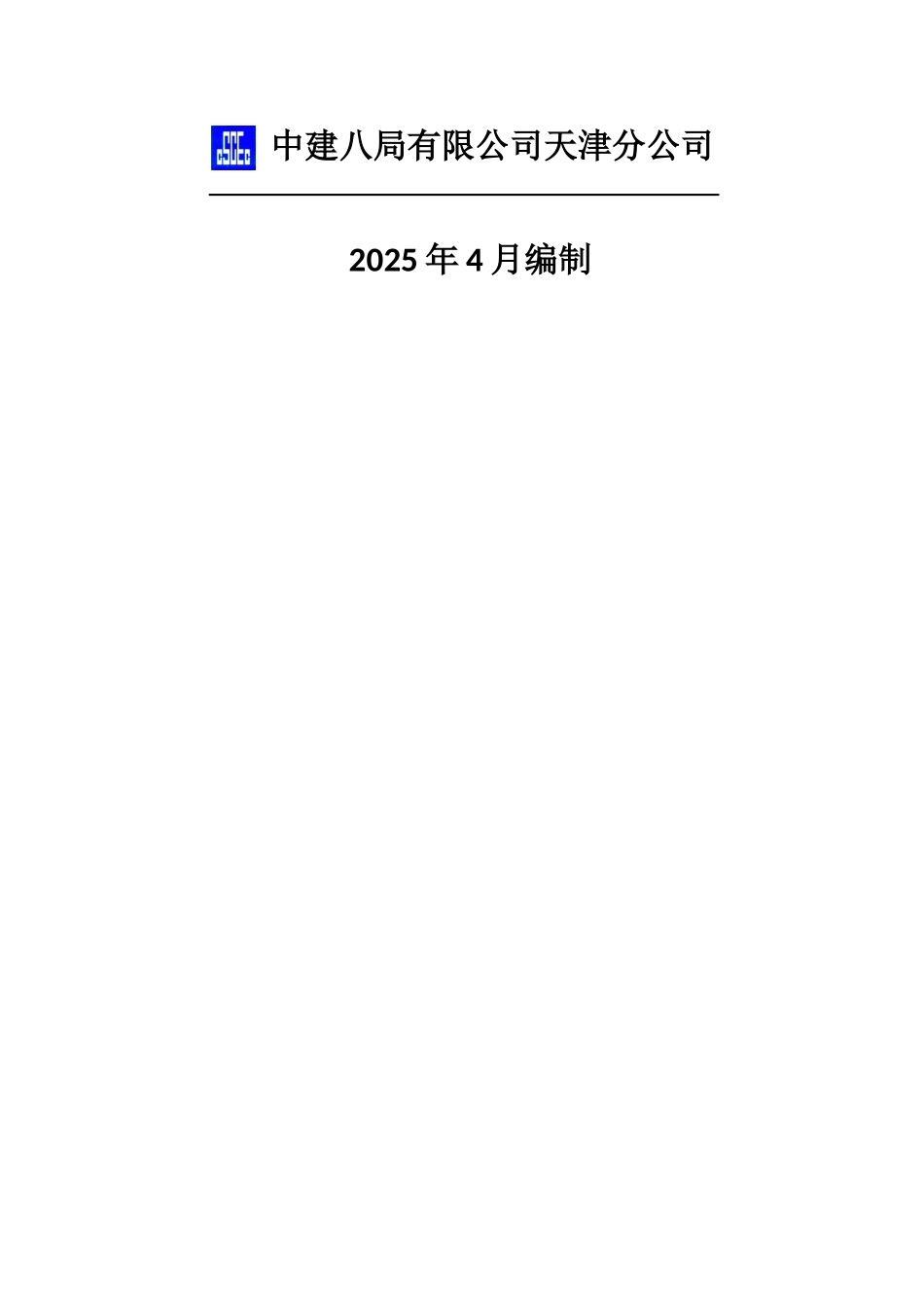 053-双子塔钢管柱混凝土浇筑施工方案_第2页