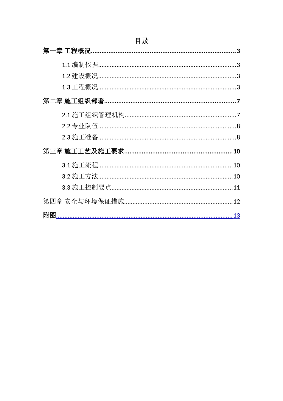053-双子塔钢管柱混凝土浇筑施工方案_第3页