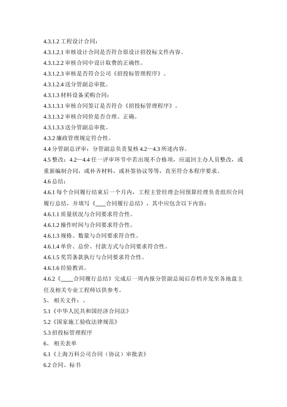 054-合同评审控制程序_第2页