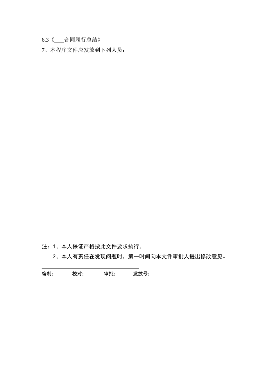 054-合同评审控制程序_第3页