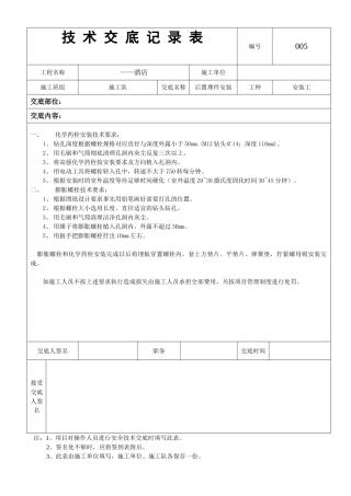 05——后补买件技术交底