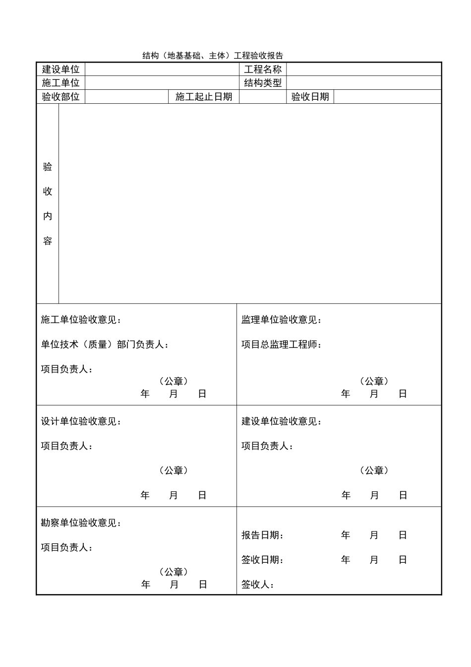 057-结构工程验收报告_第1页