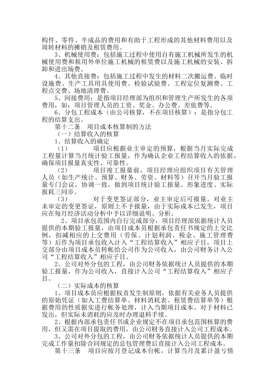 05中建三局项目成本管理实施细则_第2页