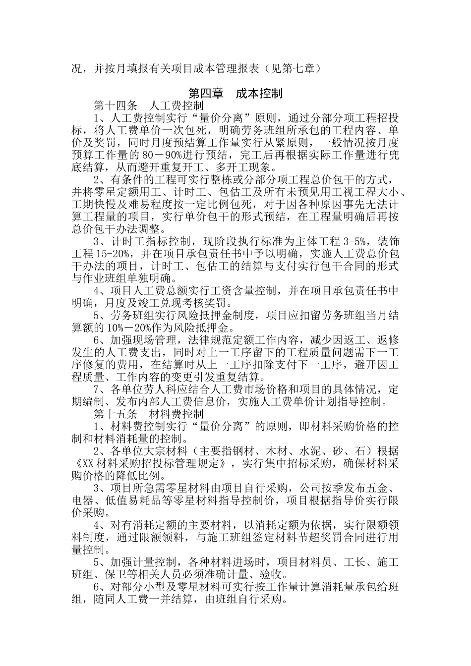 05中建三局项目成本管理实施细则_第3页