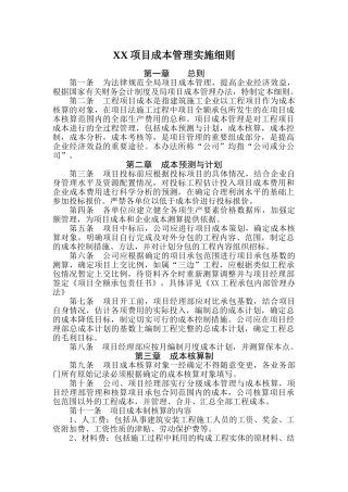 05中建三局项目成本管理实施细则