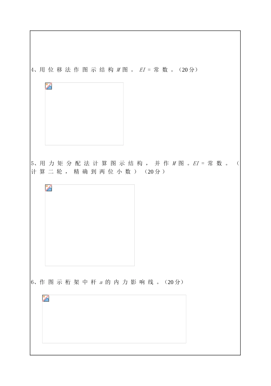 05华南理工大学结构力学_第2页
