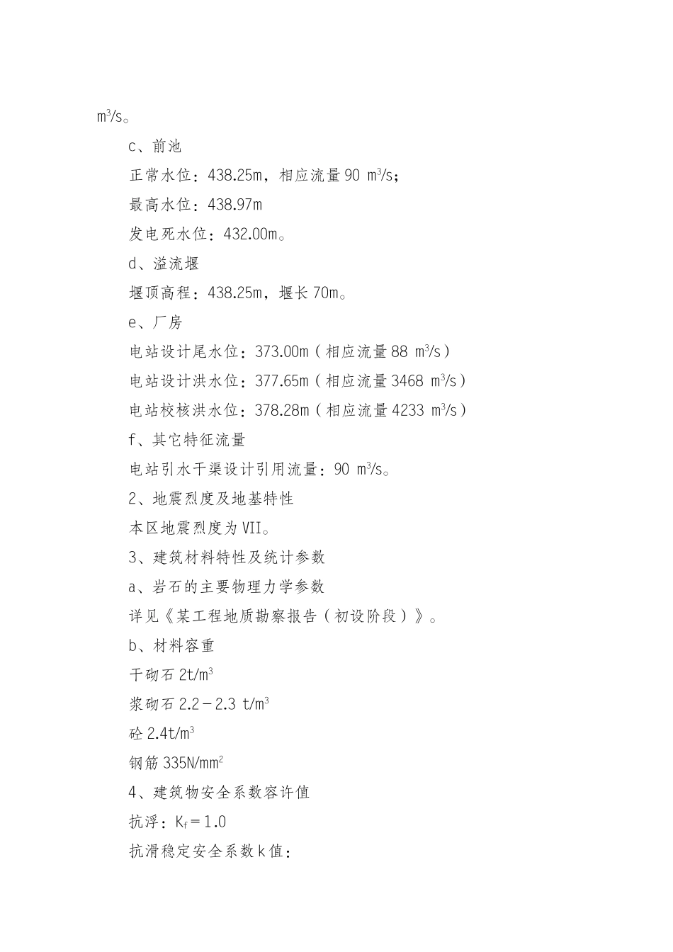 05工程布置及建筑物_第2页