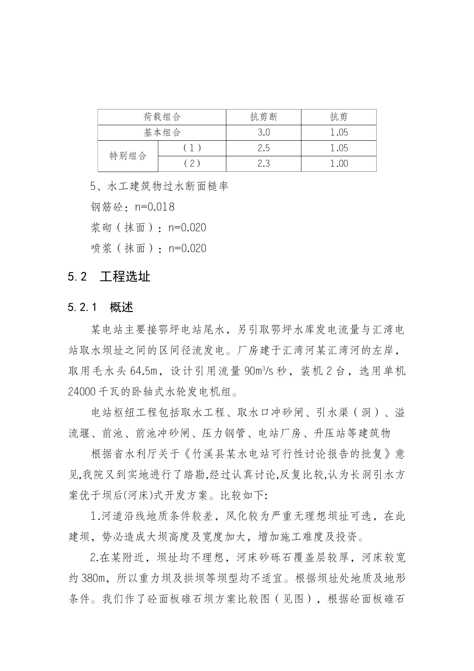 05工程布置及建筑物_第3页