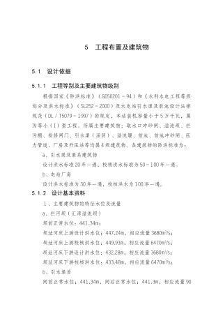 05工程布置及建筑物