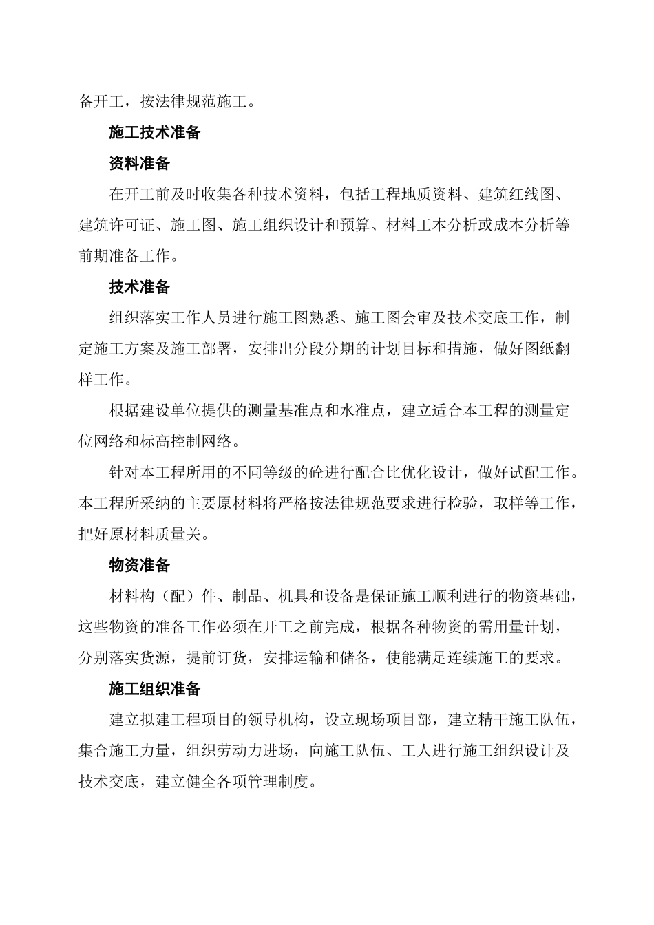 05施工组织和技术措施_第2页