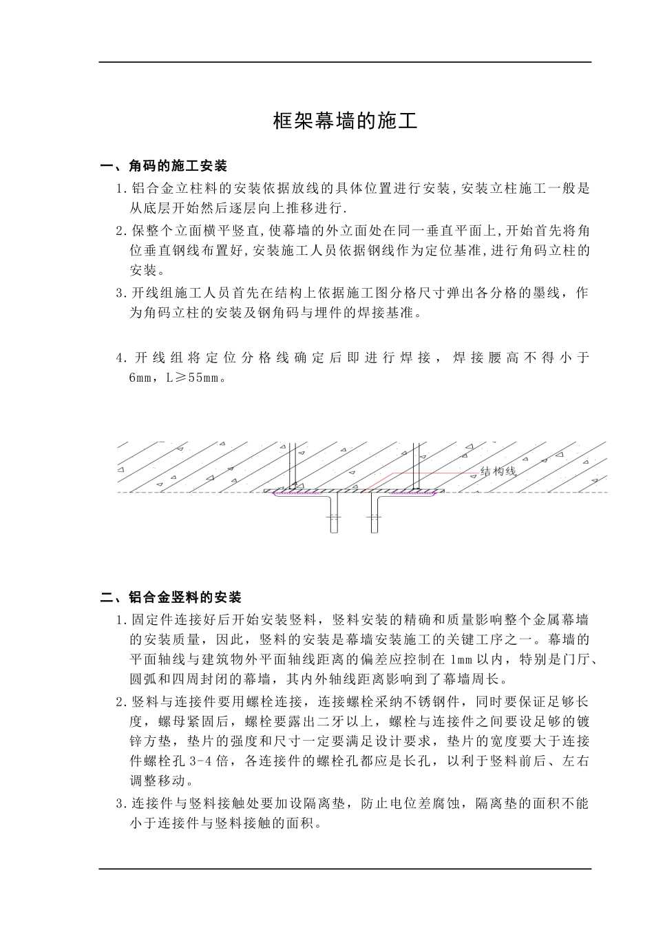 05框架幕墙施工方案_第1页
