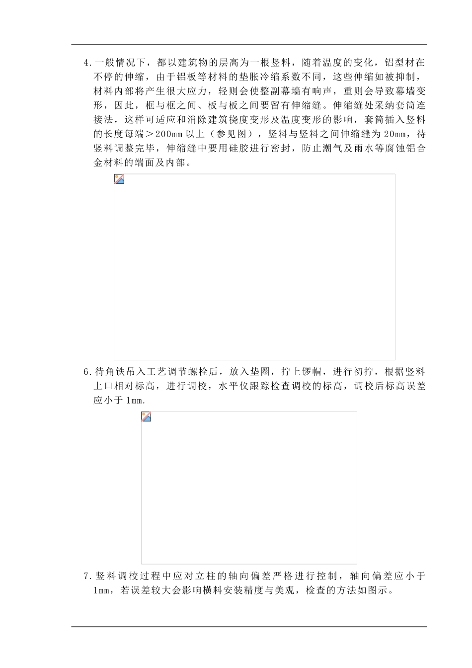 05框架幕墙施工方案_第2页