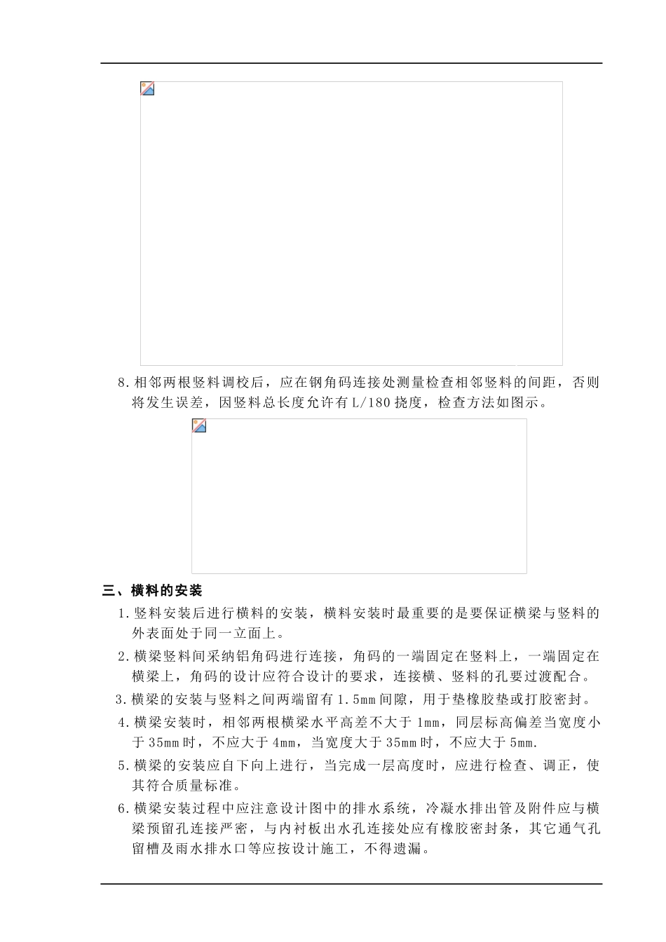 05框架幕墙施工方案_第3页