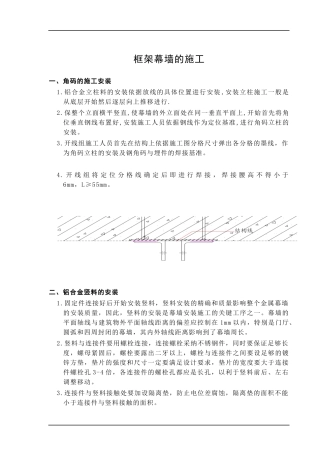 05框架幕墙施工方案