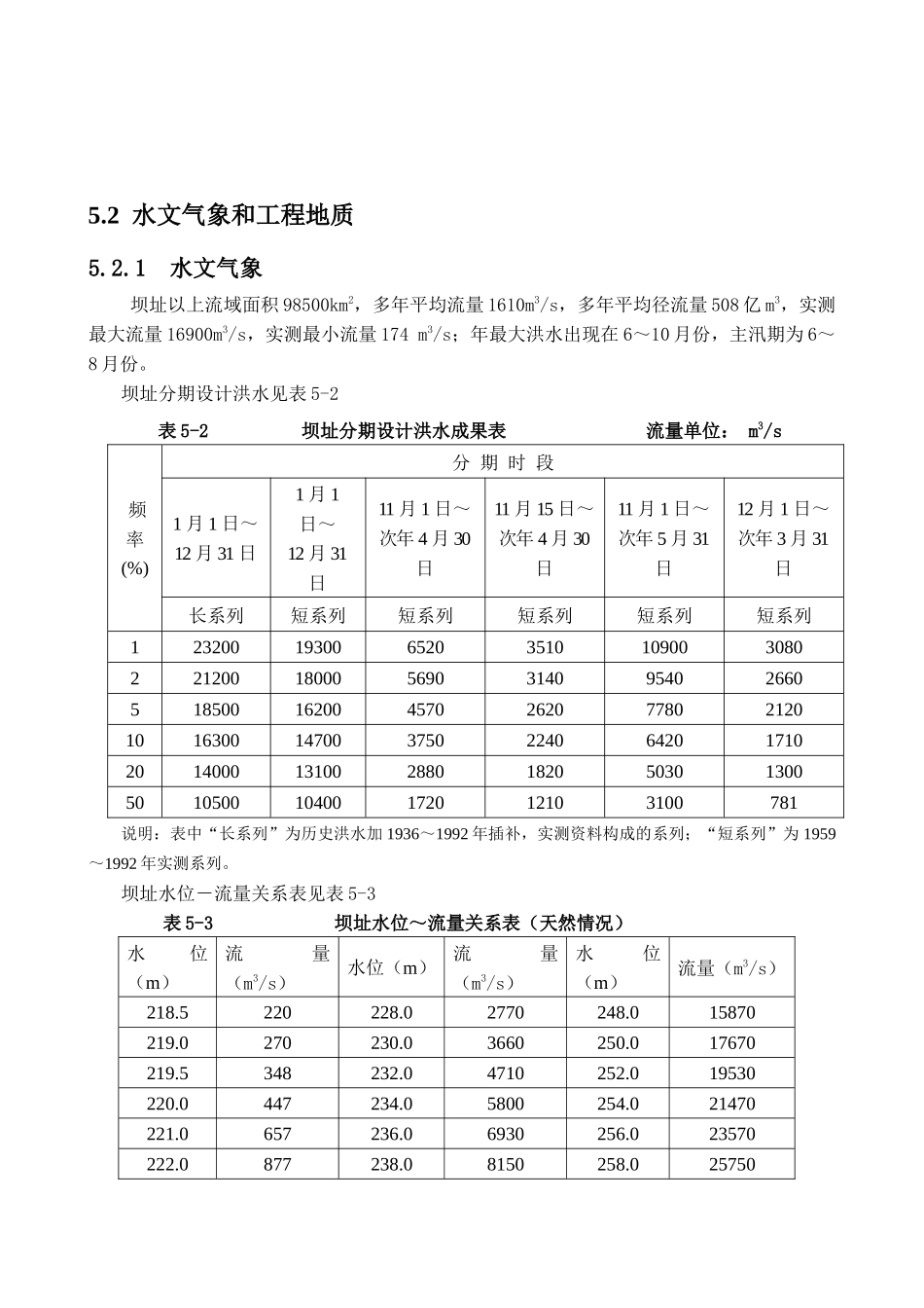 05第五章--工程总概述_第3页