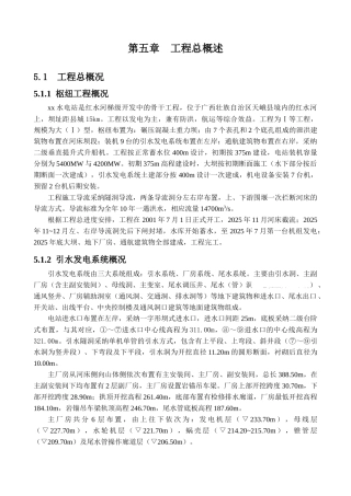 05第五章--工程总概述