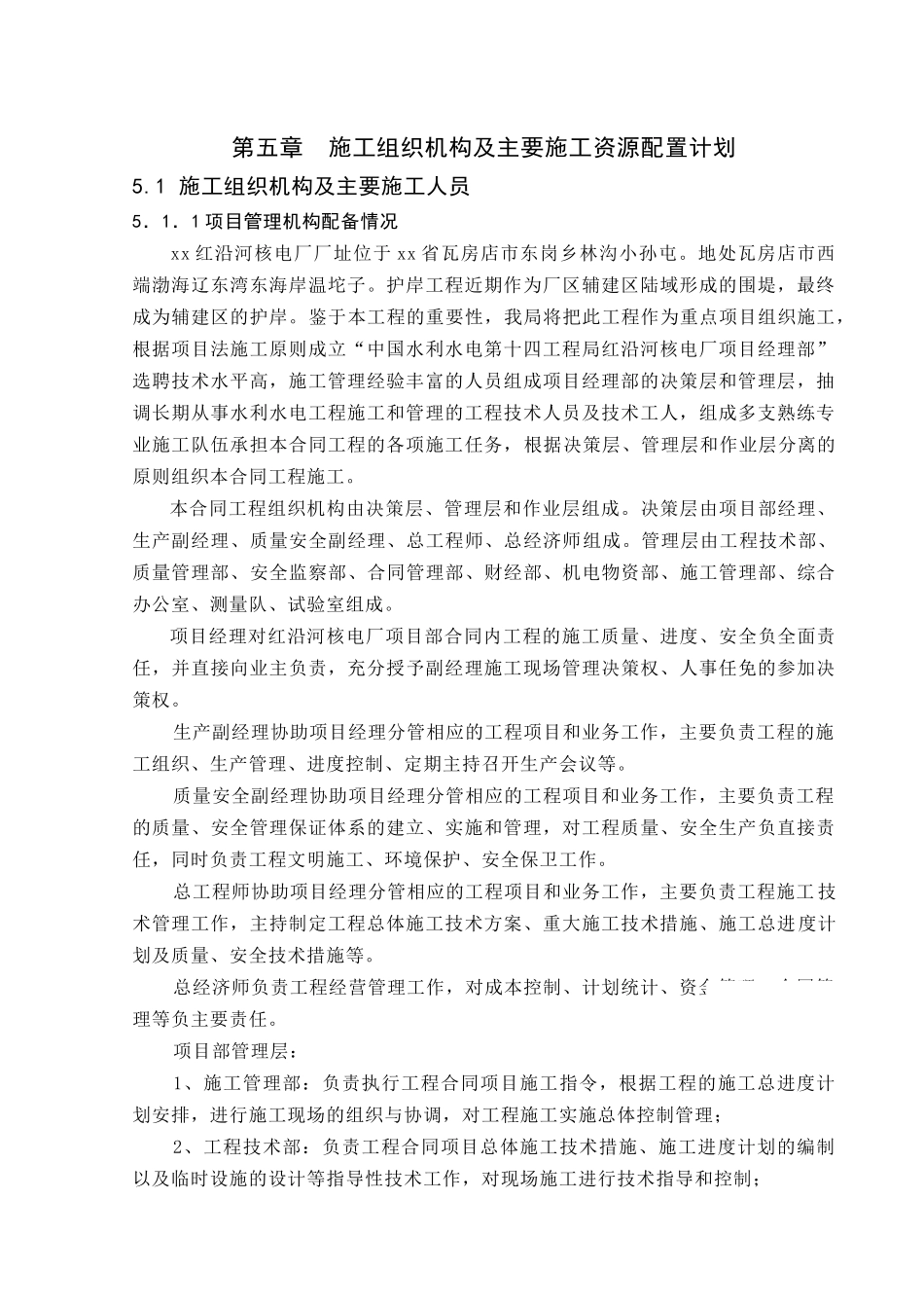 05第五章-施工组织机构及主要施工资源配置计划_第1页