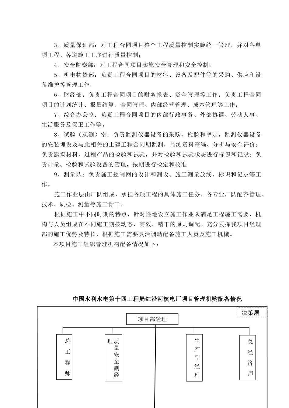 05第五章-施工组织机构及主要施工资源配置计划_第2页