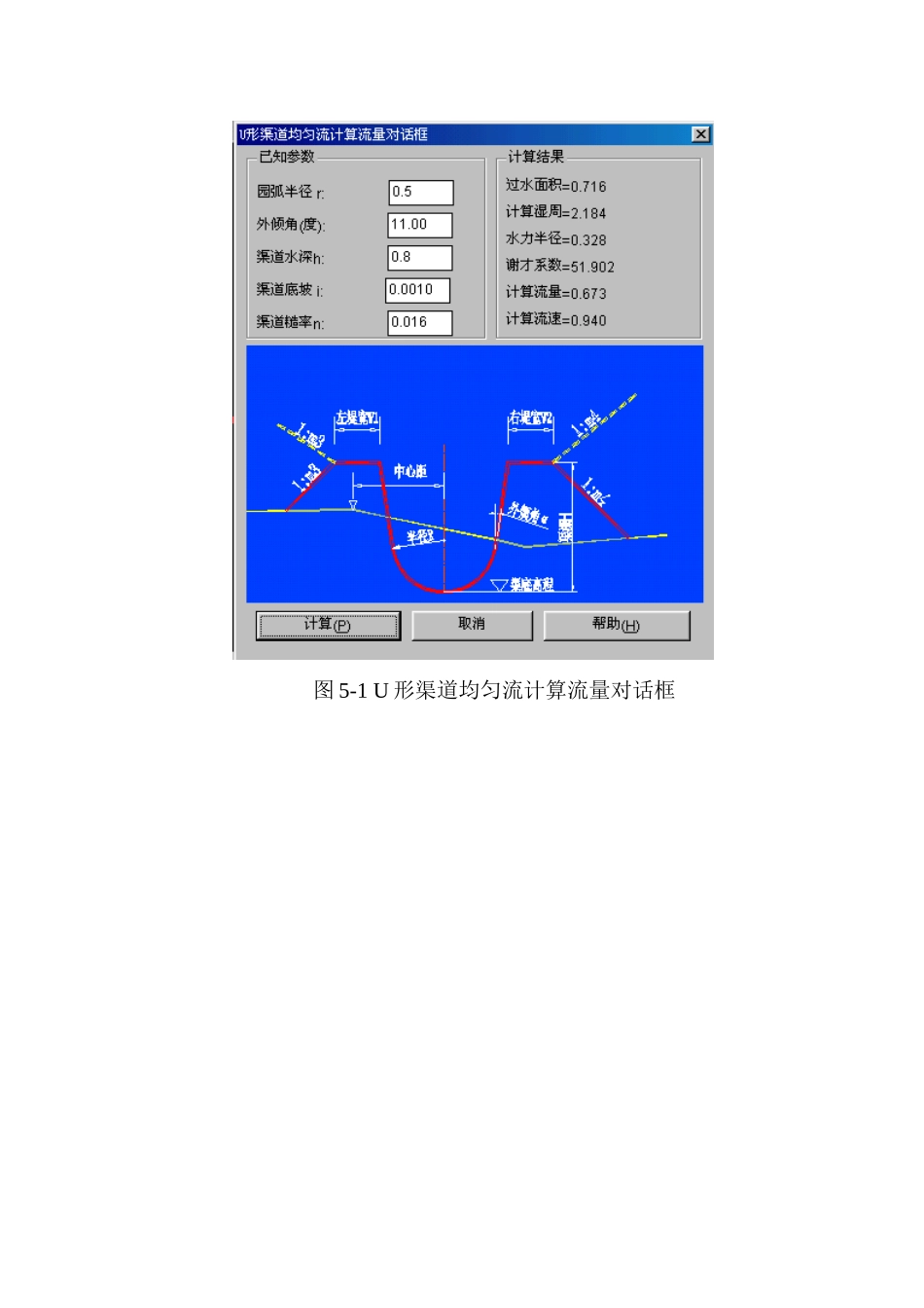 05第五章U形渠道均匀流计算_第2页