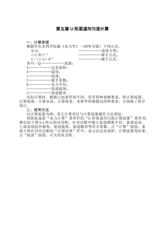 05第五章U形渠道均匀流计算