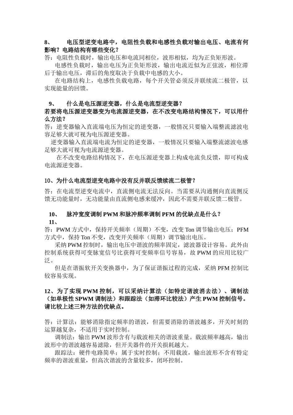 05级电力电子复习_第2页