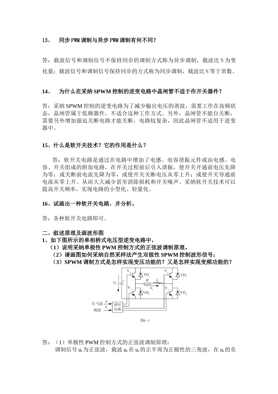 05级电力电子复习_第3页