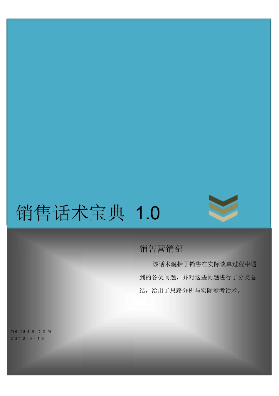 05美x网销售话术宝典1.0_第1页