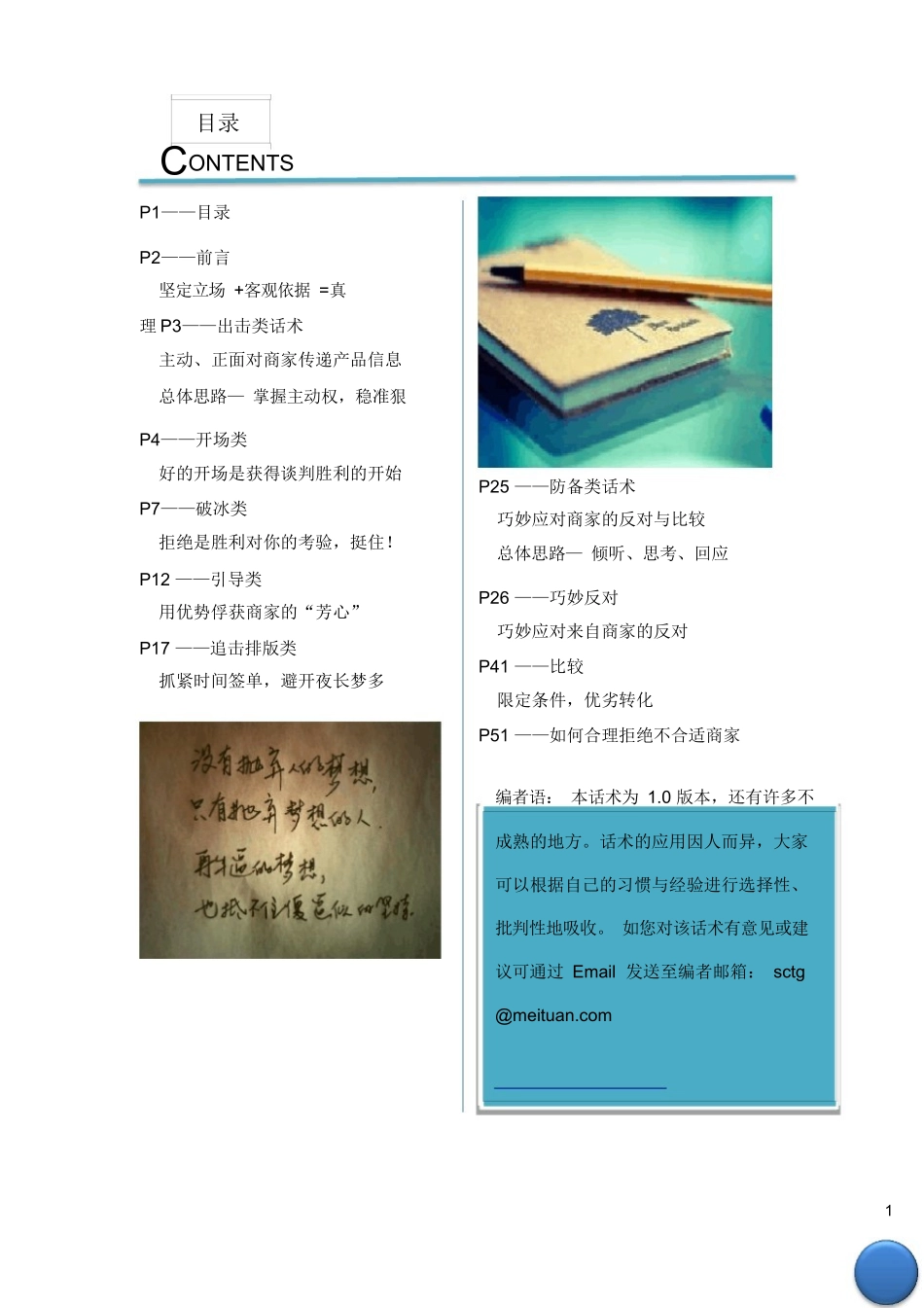 05美x网销售话术宝典1.0_第2页