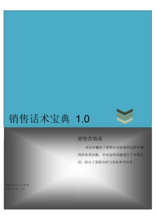 05美x网销售话术宝典1.0