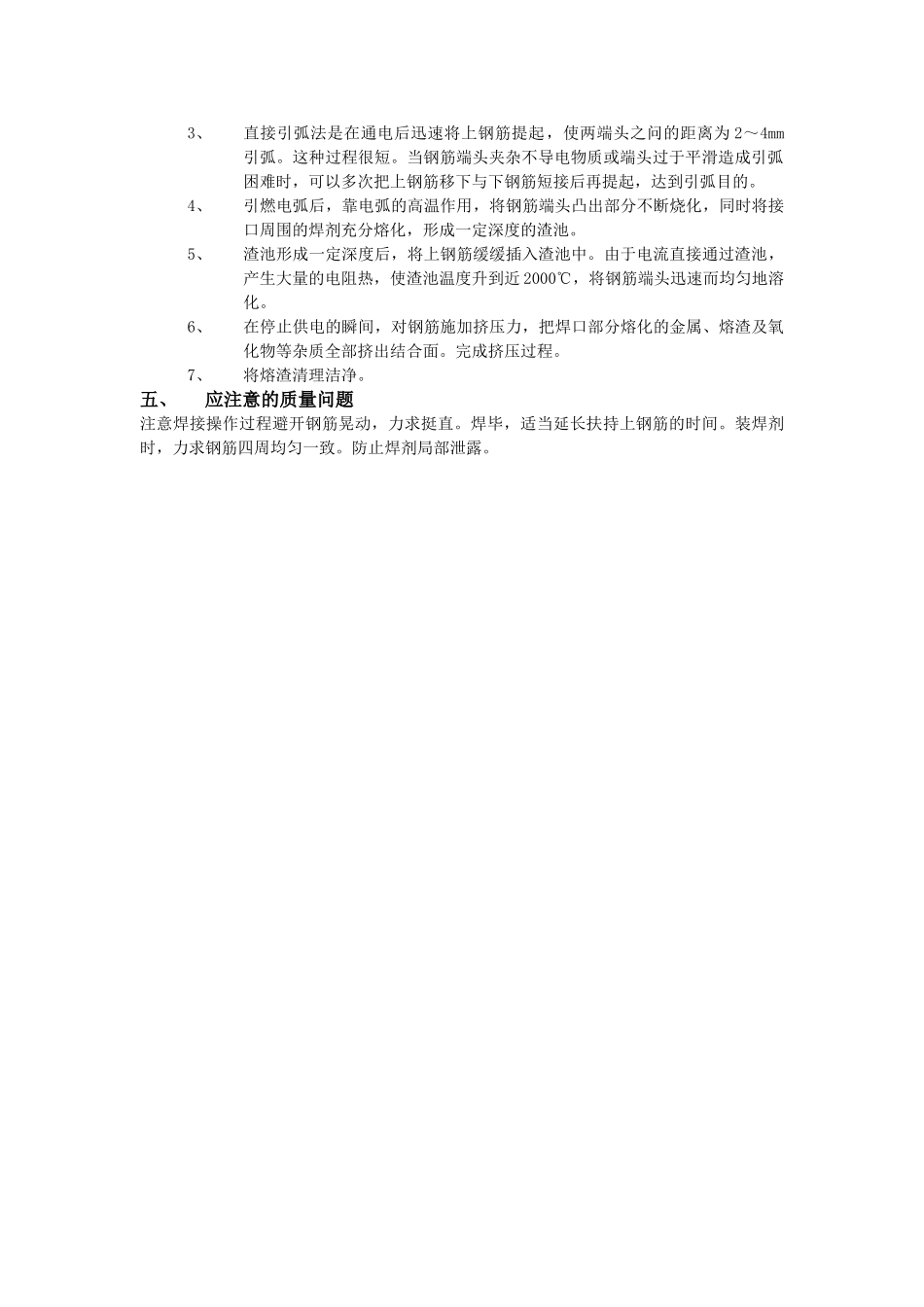 05钢筋电渣压力焊接工程_第2页