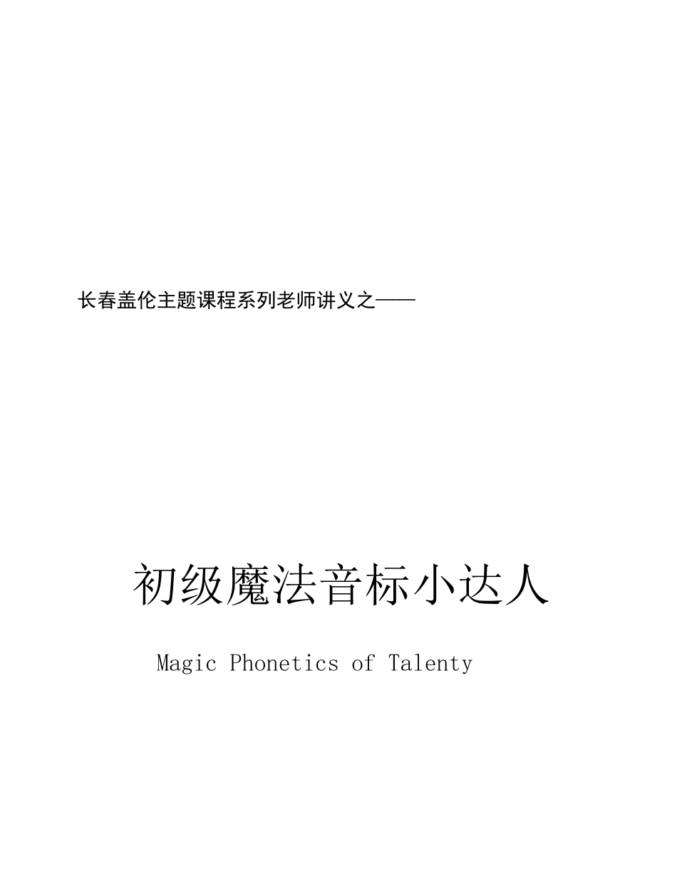 06.-英语音标讲义+练习-5_第1页