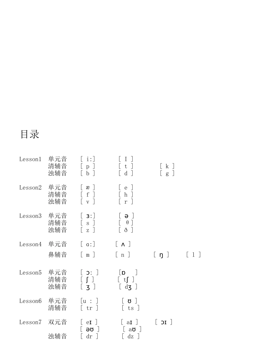 06.-英语音标讲义+练习-5_第2页