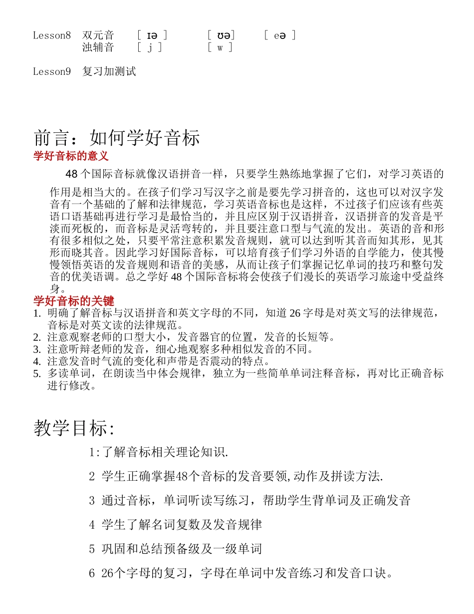 06.-英语音标讲义+练习-5_第3页