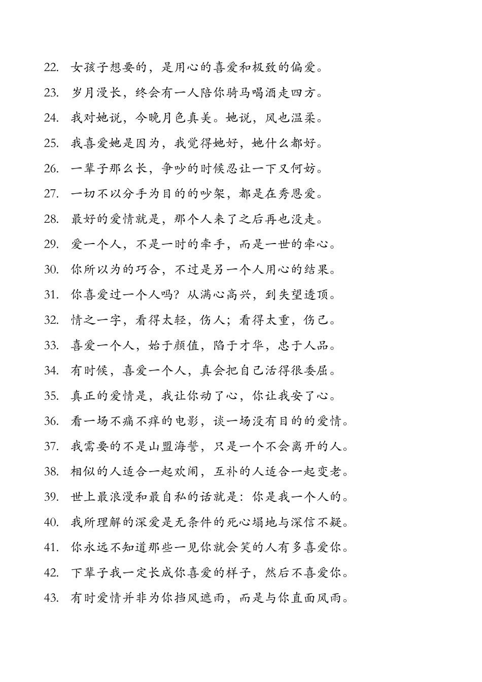 06.情感标题--爱情语录等文案-500个_第2页